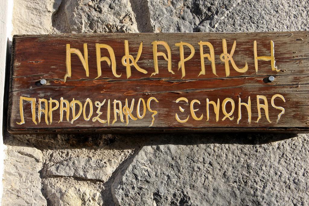 Hotel Nakaraki Steni Dhirfios Exterior foto